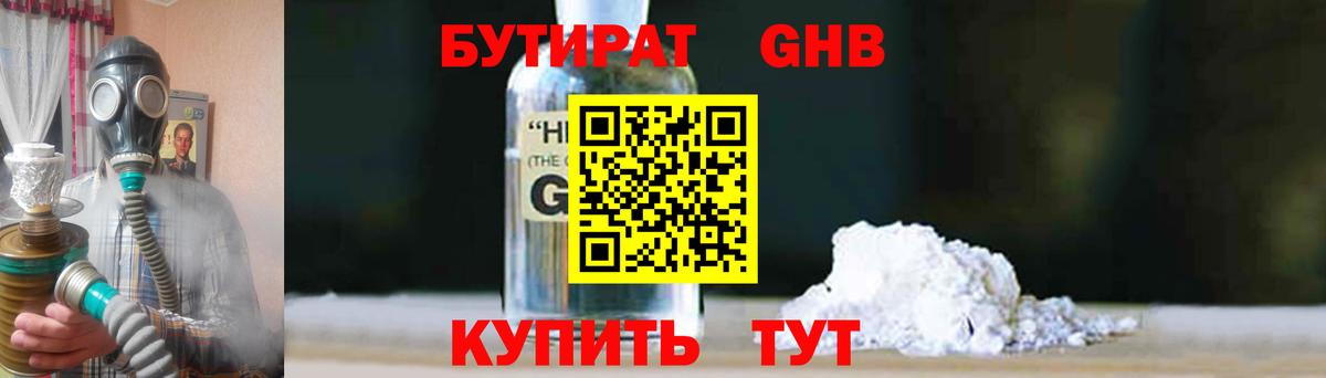 Бутират бутандиол  Бутират  Дзержинск  Вход с VPN 