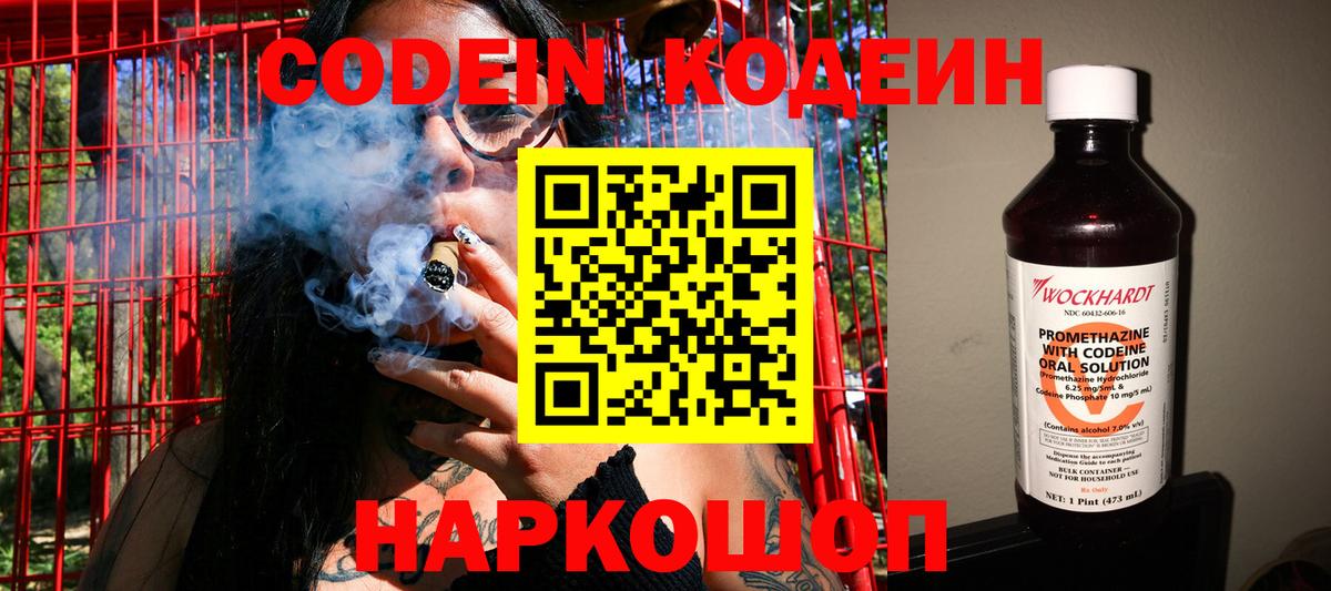 Codein Purple Drank Дзержинск