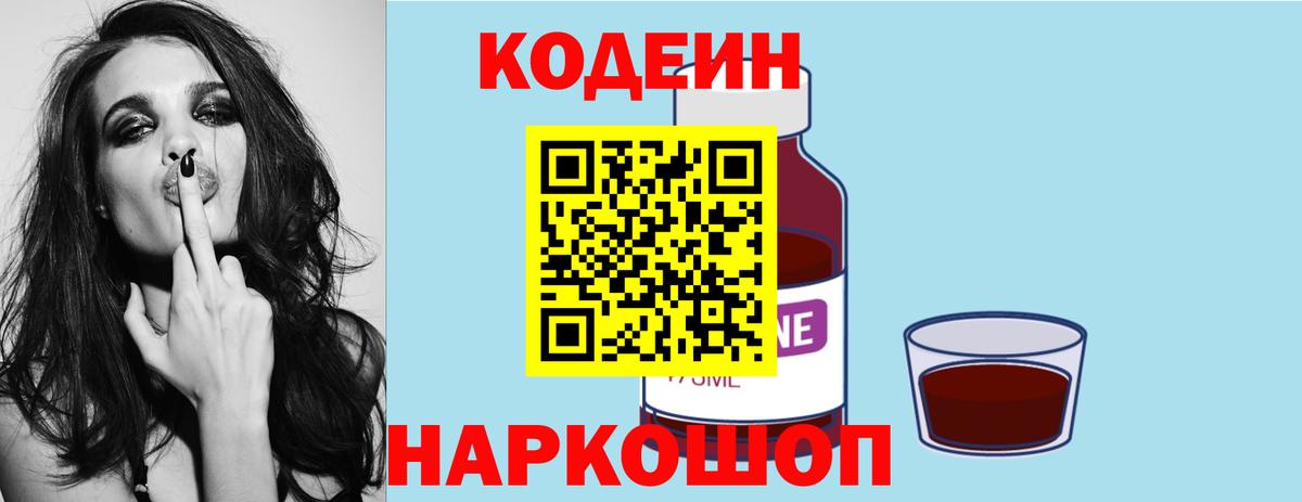Codein напиток Lean (лин)  Вход с VPN  Codein напиток Lean (лин)  Дзержинск 