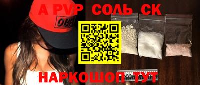соль ск Краснодар