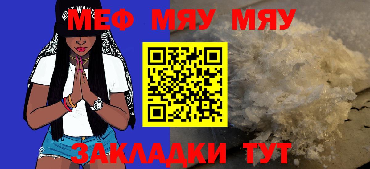 Меф mephedrone  продажа наркотиков  Мефедрон 4 MMC  МЯУ-МЯУ  Вход с VPN  Дзержинск  Меф 