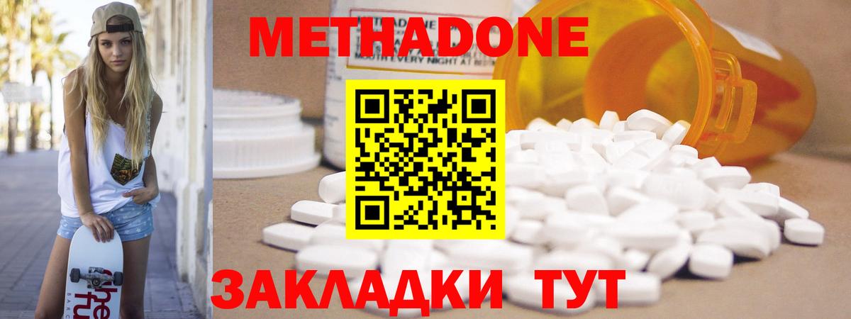 МЕТАДОН methadone  Метадон VHQ  Дзержинск  Вход с VPN 
